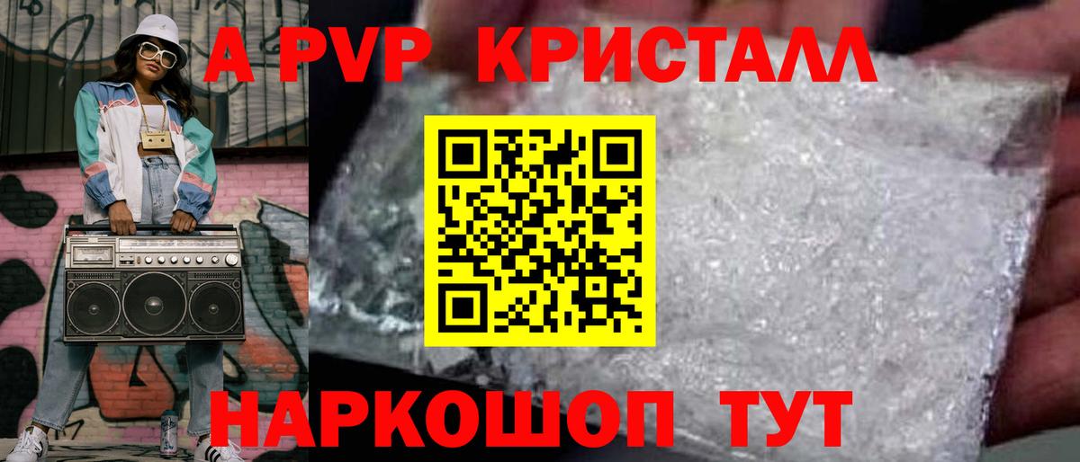 Тимашёвск  Alfa_PVP  Вход с VPN  APVP кристаллы 