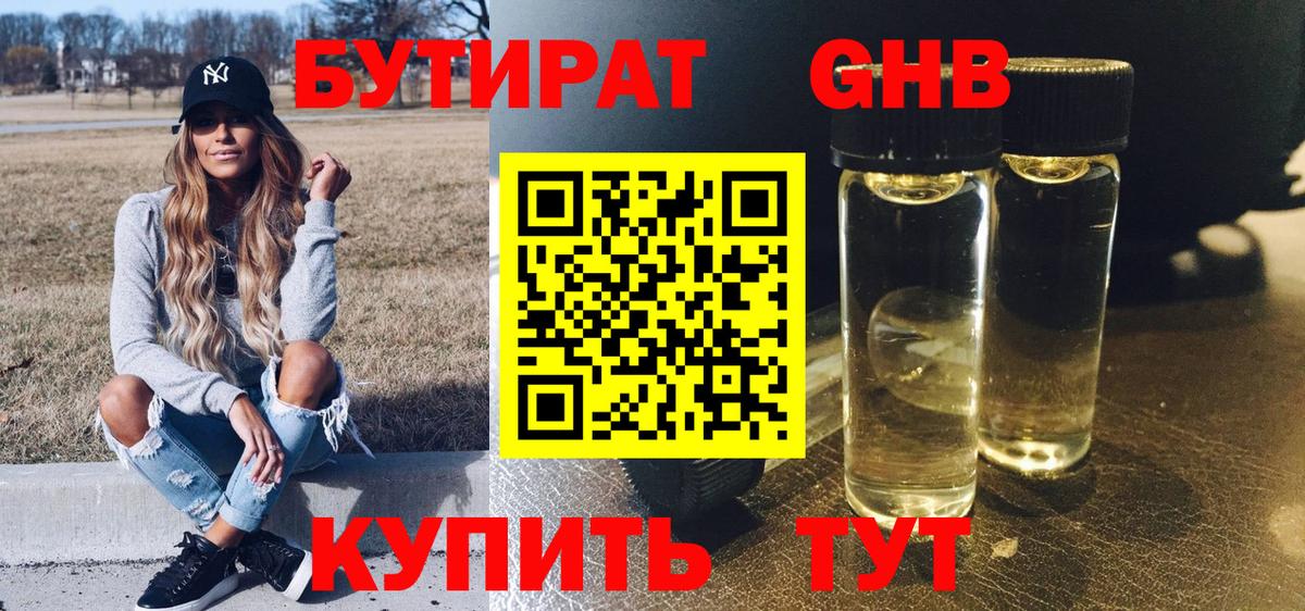 Бутират бутандиол Тимашёвск