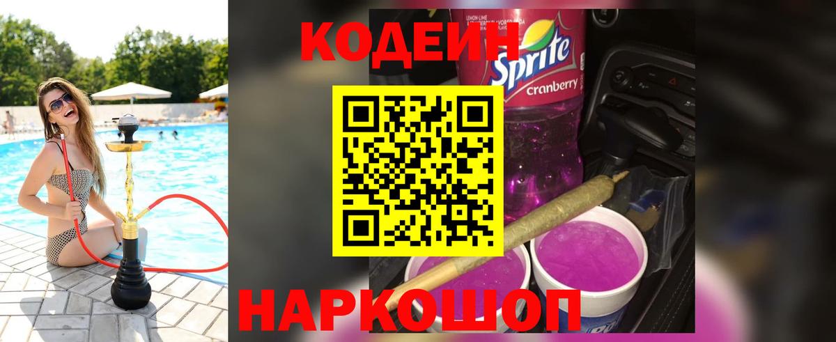 Codein напиток Lean (лин)  где купить наркоту  Вход с VPN  Тимашёвск  Кодеин напиток Lean (лин) 