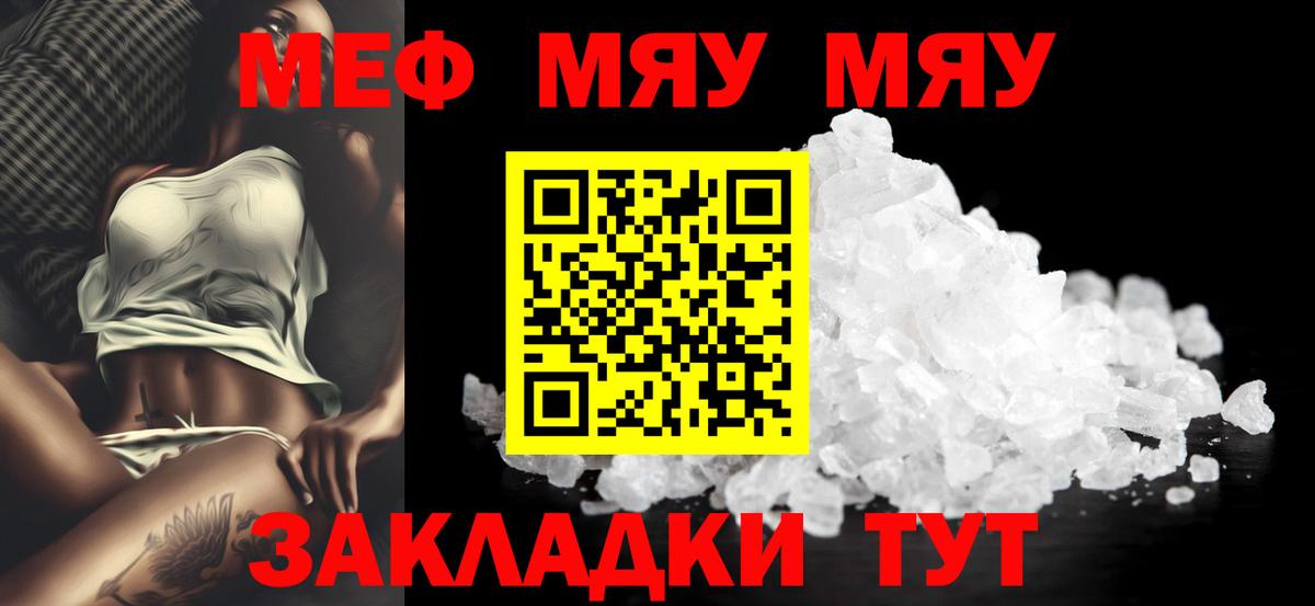 Мефедрон Тимашёвск
