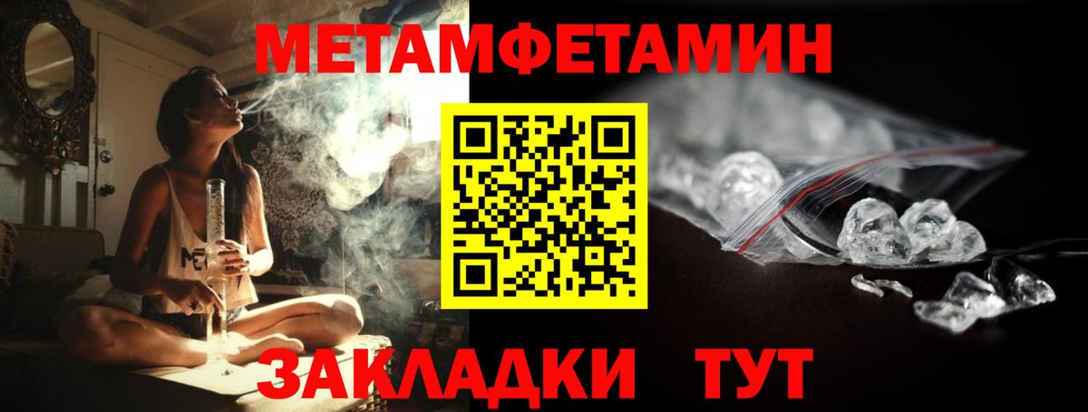 Метамфетамин мет  Первитин  Тимашёвск  Вход с VPN 