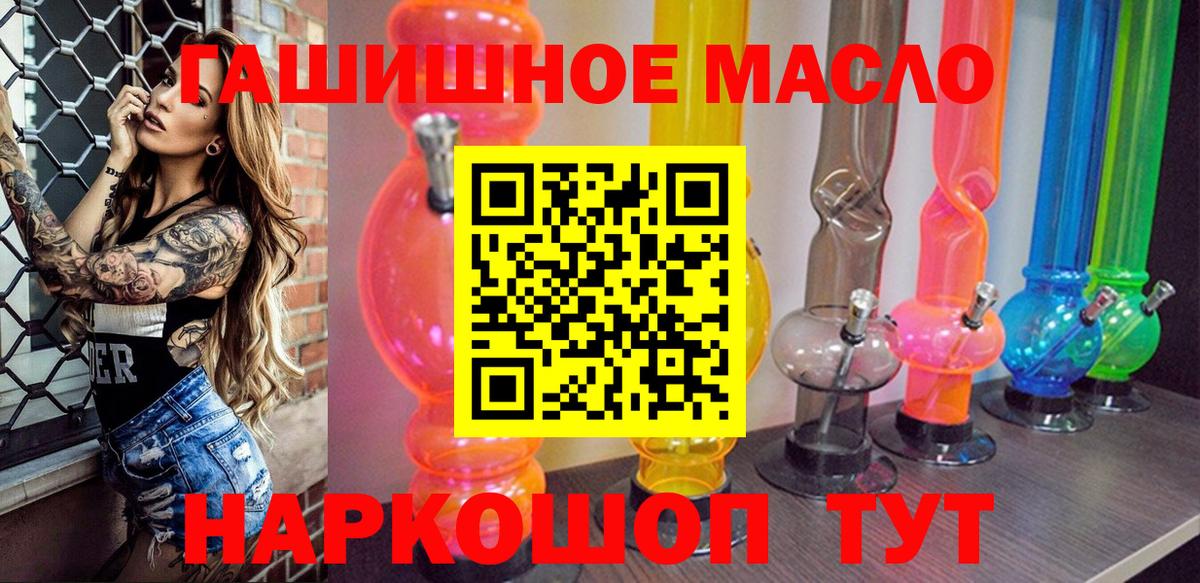 Тимашёвск  ТГК THC oil  Вход с VPN 